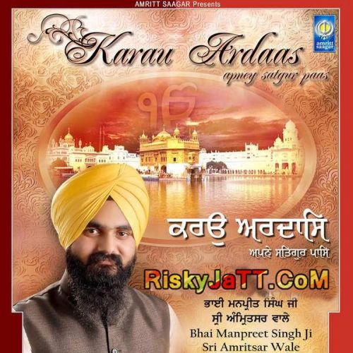 Download Daya Karho Thakur Prabh Mere Bhai Manpreet Singh Ji Sri Amritsar Wale mp3 song, Karau Ardaas Apney Satgur Paas Bhai Manpreet Singh Ji Sri Amritsar Wale full album download