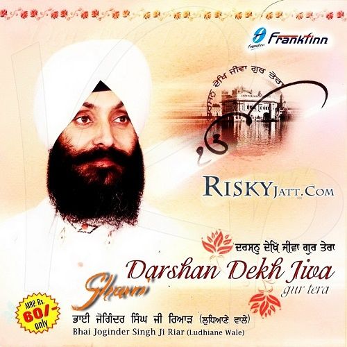 Download Gur Vadbhagee Bhai Joginder Singh Ji Riar mp3 song, Darshan Dekh Jeeva Gur Tera Bhai Joginder Singh Ji Riar full album download