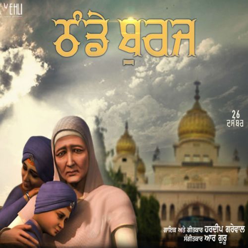 Download Thande Burj Hardeep Grewal mp3 song, Thande Burj Hardeep Grewal full album download