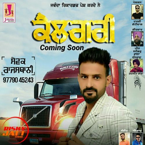 Download Calgary Sewak Rajesthani mp3 song, Calgary Sewak Rajesthani full album download