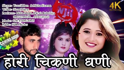 Download Hori Chikni Ghani Yusuf Khan, Nishu Sharma mp3 song, Hori Chikni Ghani Yusuf Khan, Nishu Sharma full album download