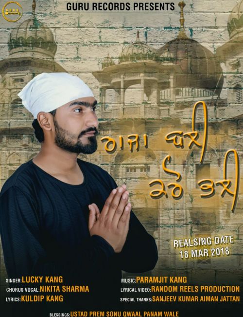 Download Raja Bali Karo Bhali Lucky Kang mp3 song, Raja Bali Karo Bhali Lucky Kang full album download