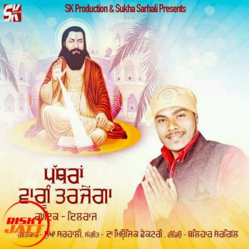 Download Pathra Wangu Tar Jaye Ga Dilraj mp3 song, Pathra Wangu Tar Jaye Ga Dilraj full album download