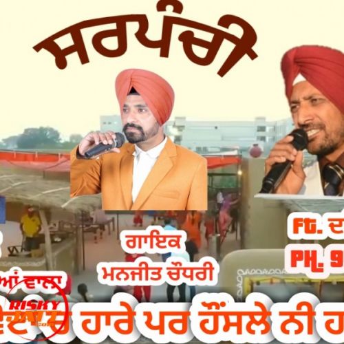 Download Votan Ch Hare Par Hosle Ni Hare Manjeet Choudhary mp3 song, Votan Ch Hare Par Hosle Ni Hare Manjeet Choudhary full album download