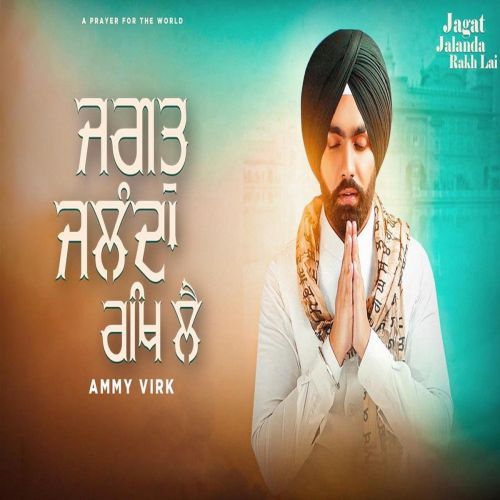 Download Jagat Jalanda Rakh Lai Ammy Virk mp3 song, Jagat Jalanda Rakh Lai Ammy Virk full album download