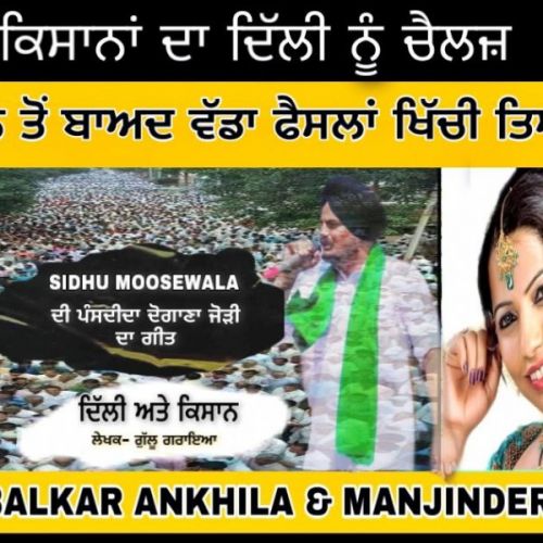 Download Delhi vs kisaan Balkar Ankhila, Manjinder Gulshan mp3 song, Delhi vs kisaan Balkar Ankhila, Manjinder Gulshan full album download