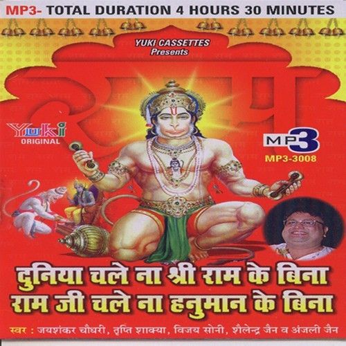 Download Ramji Ke Aatke Koi Kaam Na Hote Jai Shankar Chaudhary, Vinod Agarwal Harsh, Pandit Chiranji Lal Tanwar mp3 song, Duniya Chale Na Shree Ram Ke Bina Ram Ji Chale Na Hanuman Ke Bina (Salasar Bala Ji Ke Bhajan) Jai Shankar Chaudhary, Vinod Agarwal Harsh, Pandit Chiranji Lal Tanwar full album download