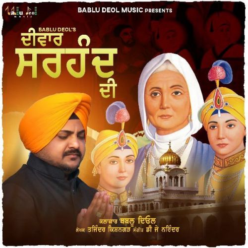 Download Diwaar Sirhind Di Bablu Deol mp3 song, Diwaar Sirhind Di Bablu Deol full album download