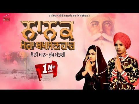 Download Shukrana Nanak Mukh Mantri, Sonny Maan mp3 song, Shukrana Nanak Mukh Mantri, Sonny Maan full album download