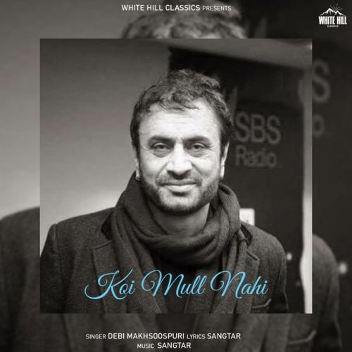 Download Koi Mull Nahi Debi Makhsoospuri mp3 song, Koi Mull Nahi Debi Makhsoospuri full album download