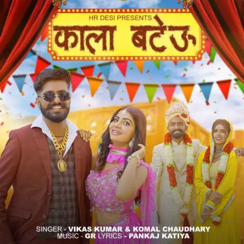 Download Kala Bteu Vikas Kumar, Komal Chaudhary mp3 song, Kala Bteu Vikas Kumar, Komal Chaudhary full album download