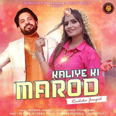 Download Kaliye Ki Marod Ruchika Jangid, Subhash Foji mp3 song, Kaliye Ki Marod Ruchika Jangid, Subhash Foji full album download